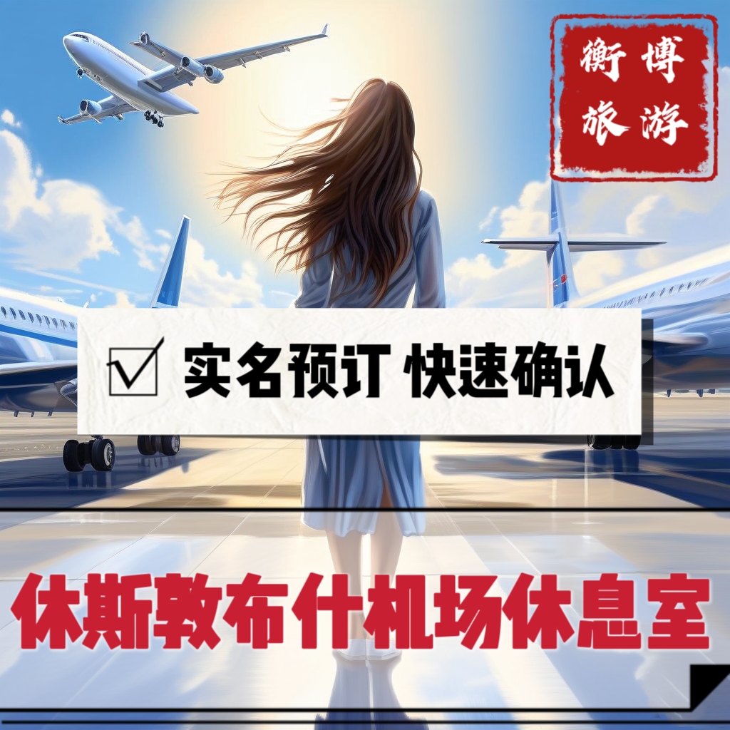 IAH 美国休斯敦 乔治布什洲际机场休息室 转机回国贵宾室 D航站楼