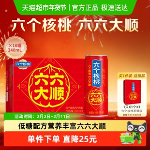 [林依轮直播间]养元六个核桃六六大顺精品型240ml*16罐核桃乳低糖