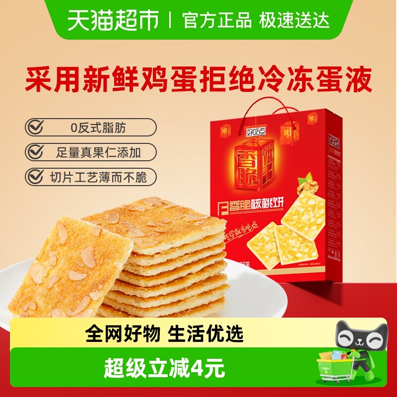 好吃点饼干怀旧经典核桃粗粮代餐解馋整箱网红小零食