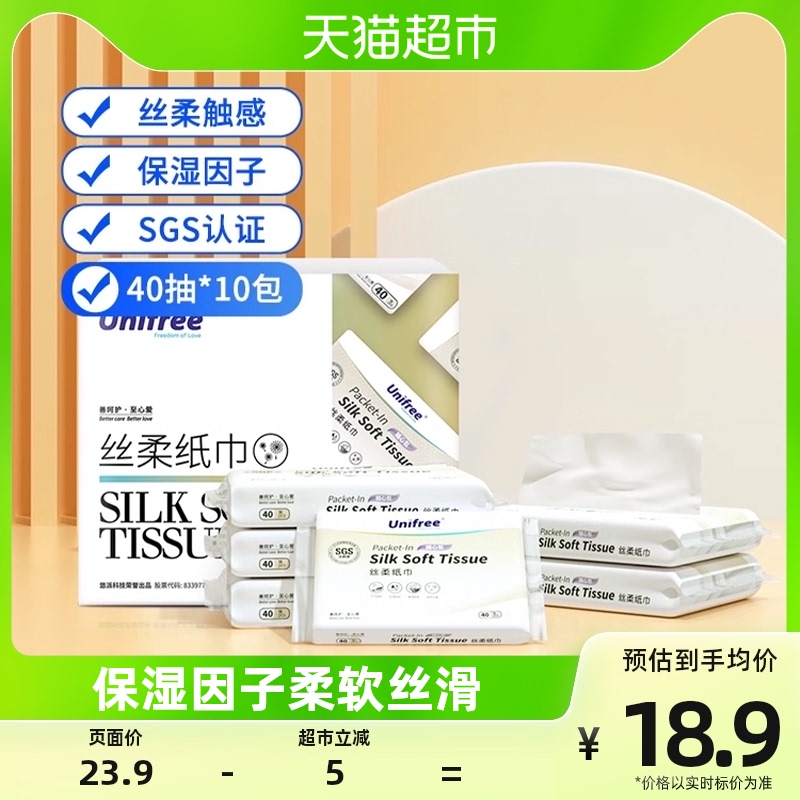 【首单2元】unifree柔纸巾40抽X10包