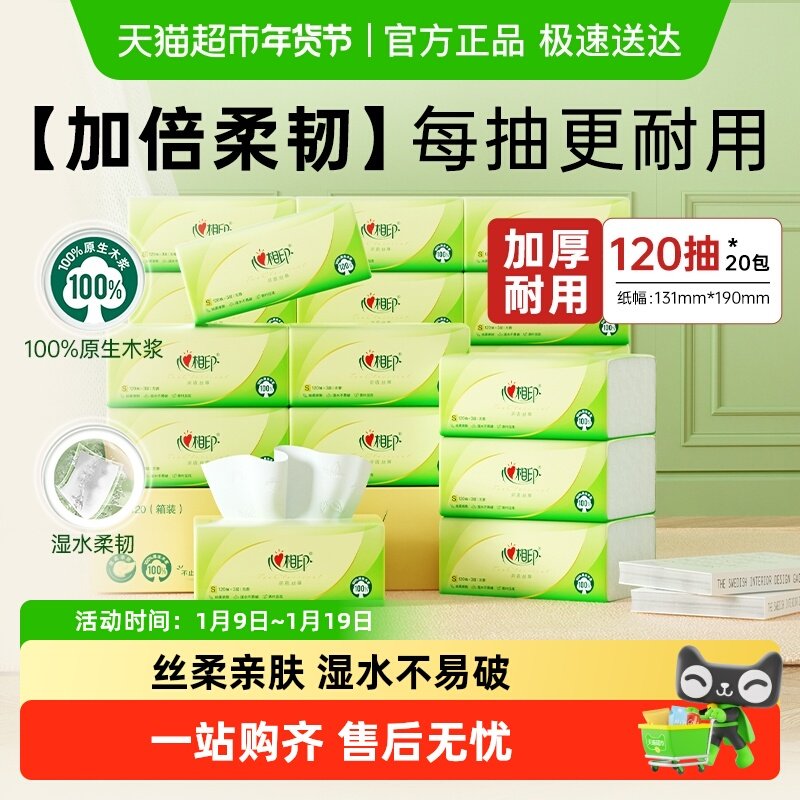 【下拉详情享优惠】心相印云感/茶语丝享S码抽纸餐巾纸卫生纸巾装,洗护清洁剂/卫生巾/纸/香薰,抽纸,淘宝优惠券,粉丝福利购,淘宝优惠卷