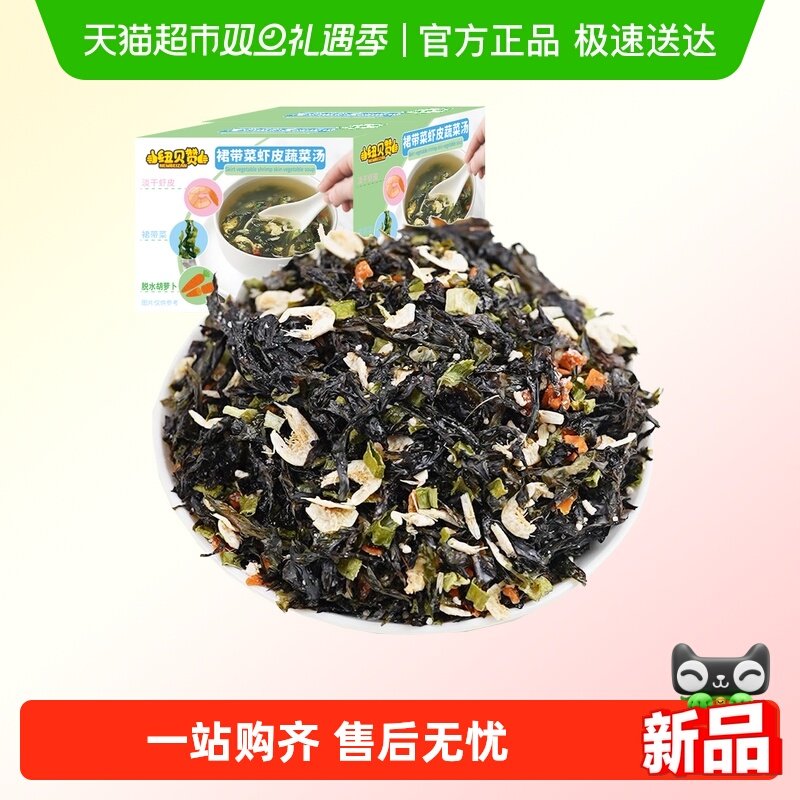 纽贝赞紫菜虾皮蔬菜汤20包速食馄饨汤料调料包裙带菜冲泡即食