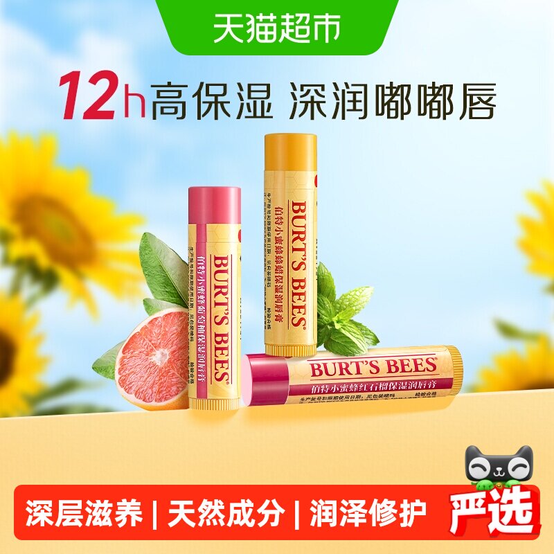 【下拉领取优惠券】伯特小蜜蜂润唇膏女保湿滋润补水防干裂