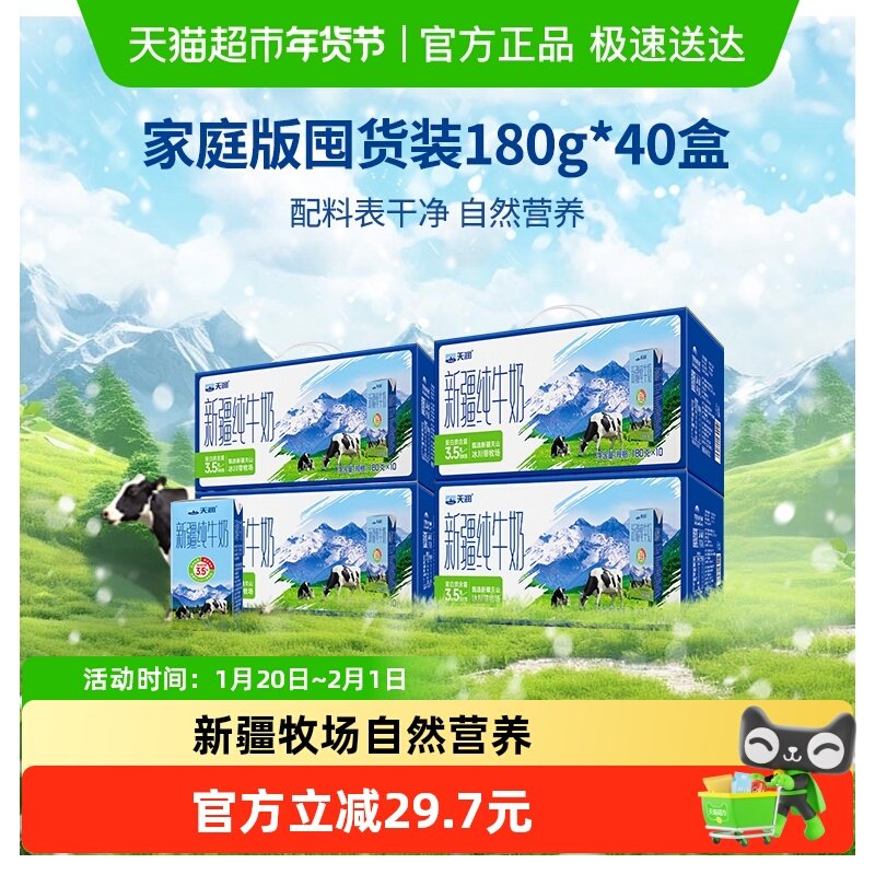 天润新疆纯牛奶儿童学生早餐奶囤货装180g*40盒,咖啡/麦片/冲饮,纯牛奶,淘宝优惠券,粉丝福利购,淘宝优惠卷