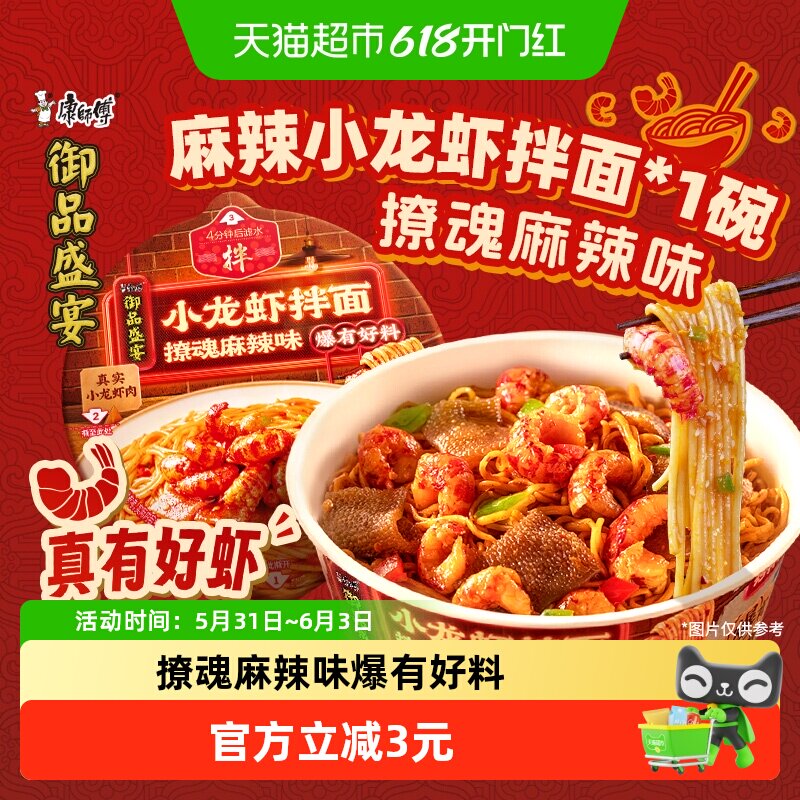 康师傅方便面御品盛宴麻辣小龙虾拌面碗装泡面速食食品