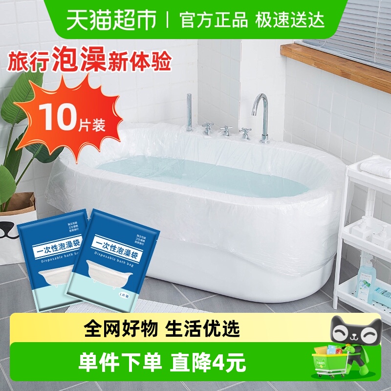 千屿一次性加厚浴缸泡澡袋10片