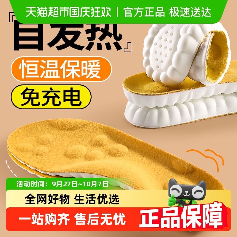 足印部落鞋垫自发热保暖不冻脚女