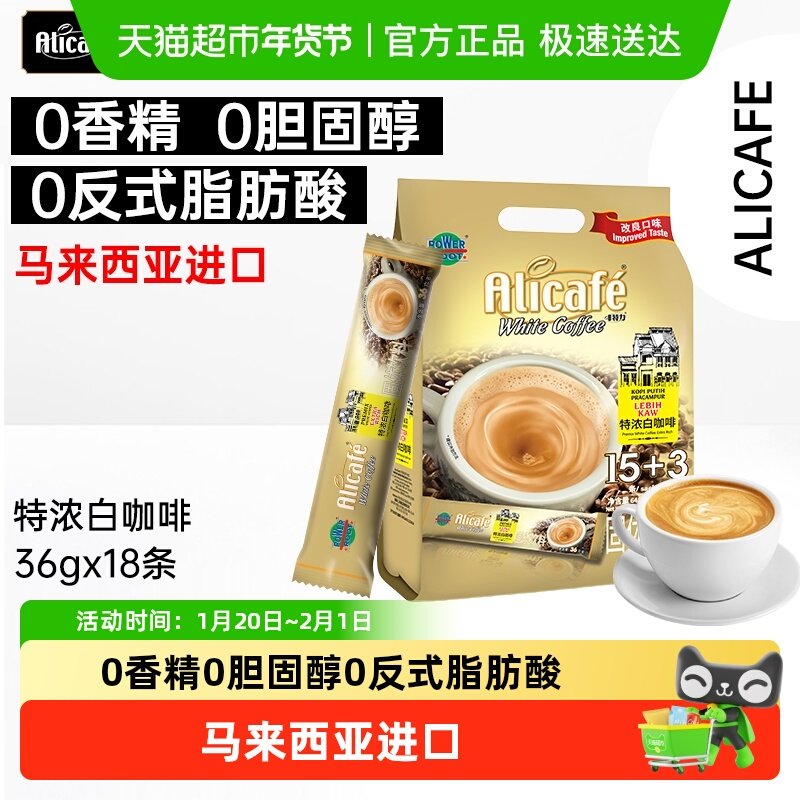 啡特力马来西亚原装进口特浓三合一速溶白咖啡粉原装冲饮0胆固醇,咖啡/麦片/冲饮,速溶咖啡,淘宝优惠券,粉丝福利购,淘宝优惠卷