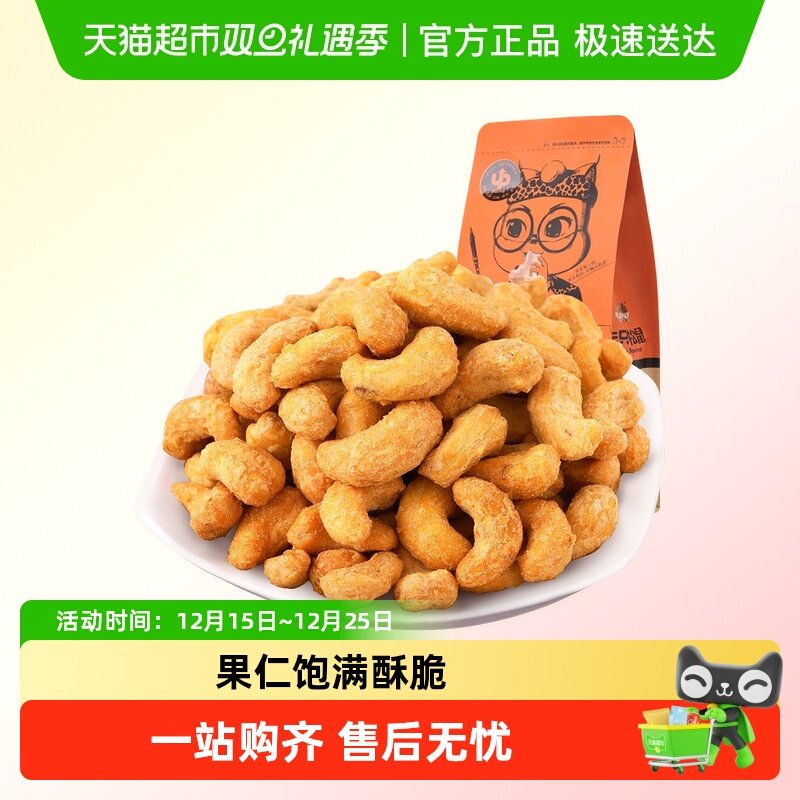 三只松鼠炭烧紫皮腰果坚果