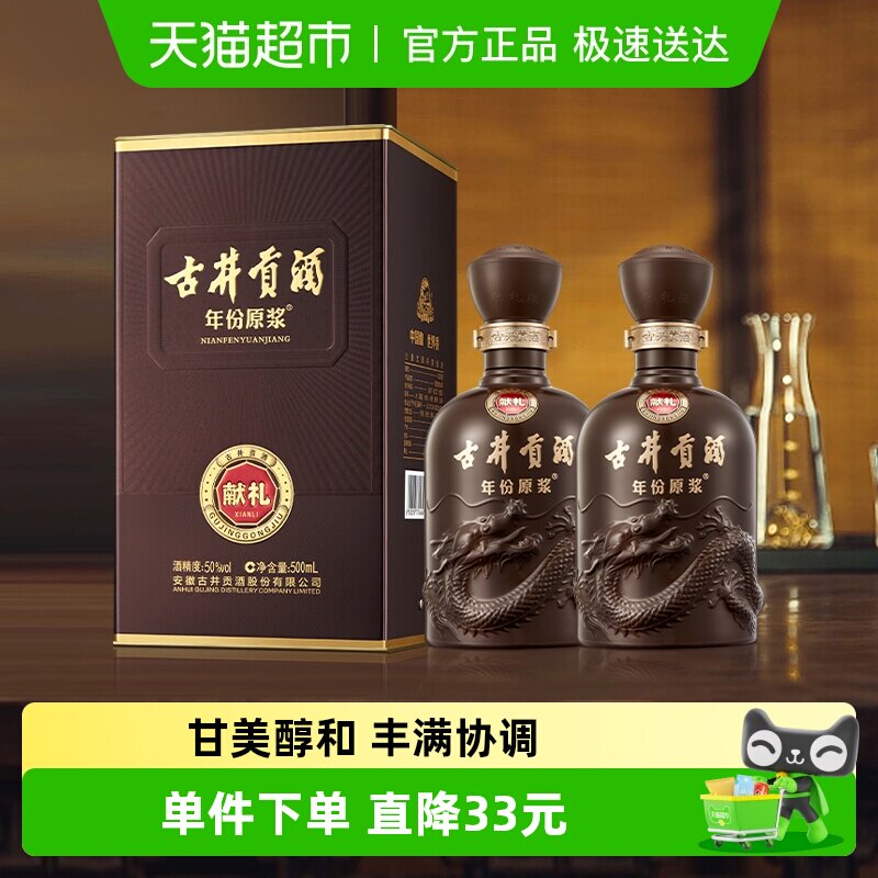 �ž��������ԭ������50��500ml*2ƿŨ��׾ƹٷ���Ӫ 165Ԫ