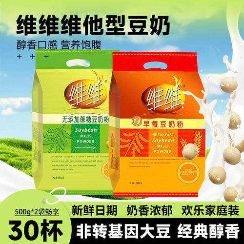 维维豆奶粉500g营养早餐无添加蔗糖豆奶豆浆饮品速溶即食