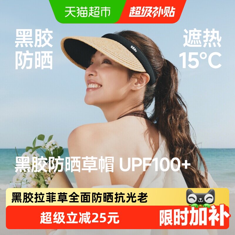 蕉下女士空顶黑胶防晒草帽夏季户外遮阳防晒帽防紫外线帽子BM562