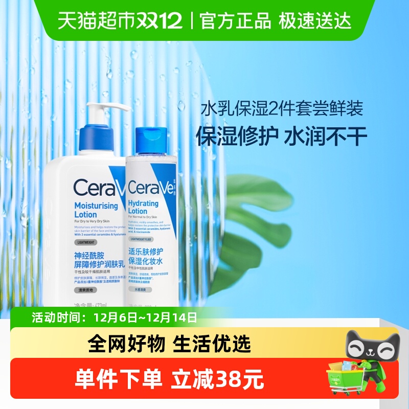 CeraVe/适乐肤修护保湿水乳套装