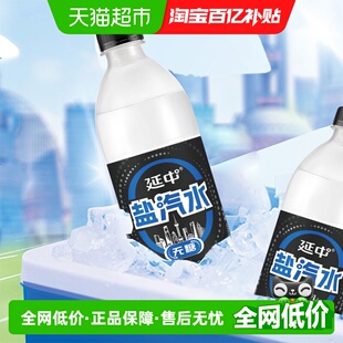 延中碳酸饮料盐汽水无糖600ml 20饮料饮料驱暑解渴