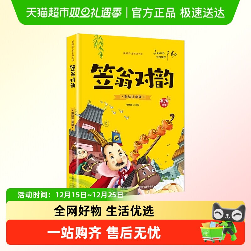 笠翁对韵儿童文学