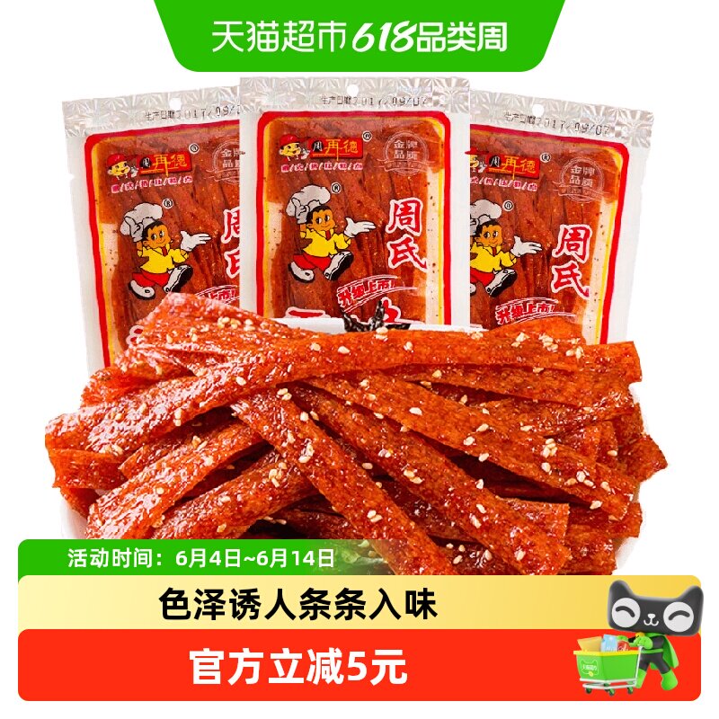 周再德周氏香油条148g*2包湖南特产辣条辣片麻辣豆干面筋休闲零食
