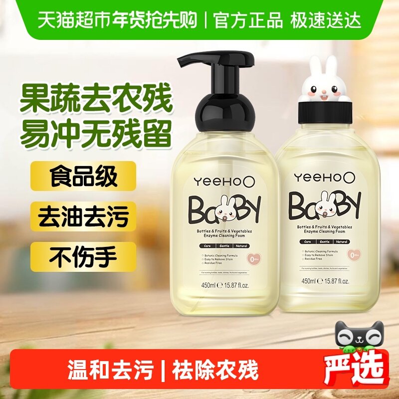 英氏婴幼儿奶瓶果蔬清洗剂洗洁液宝宝专用餐具玩具清洁