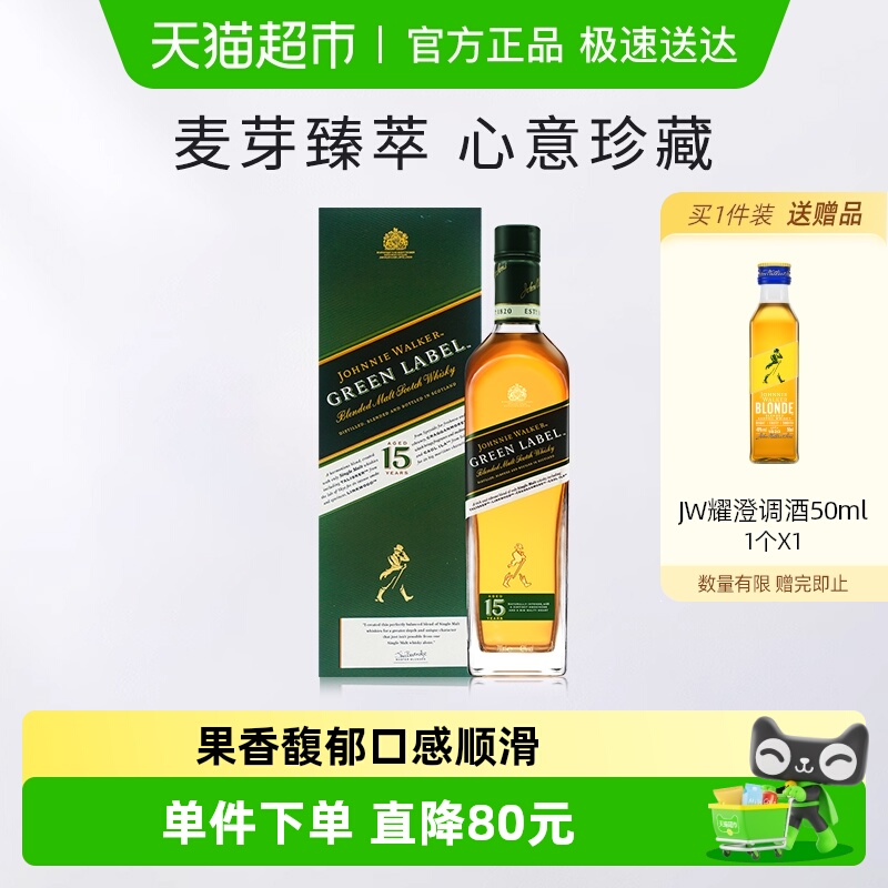 尊尼获加15年绿牌苏格兰威士忌