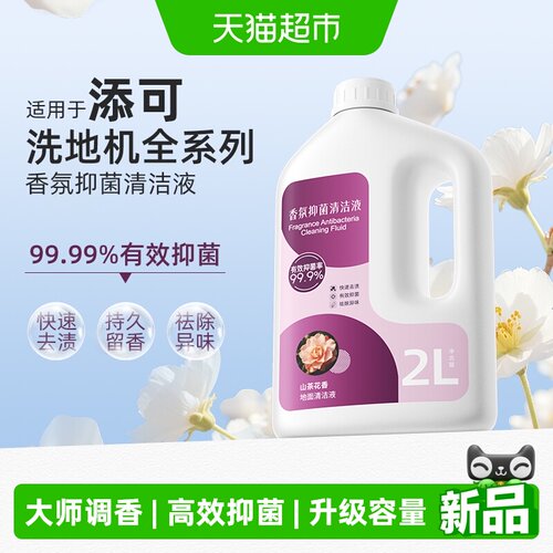 适用于添可洗地机香氛清洁液芬朗