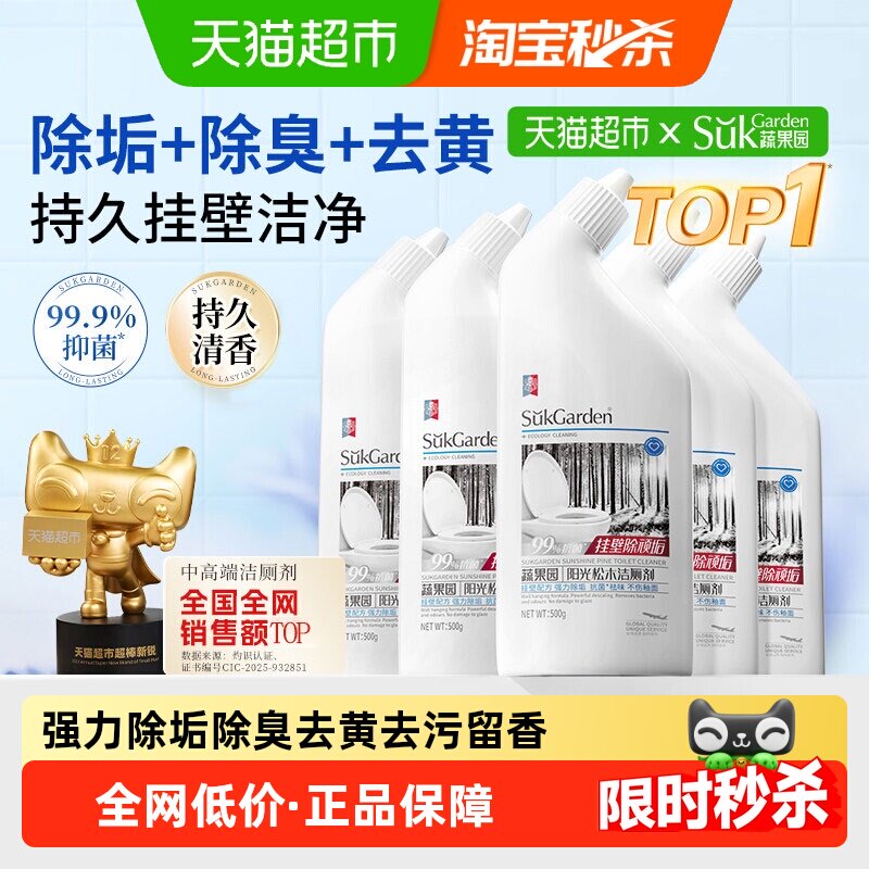 蔬果园洁厕灵松木清香瓦解顽垢图片