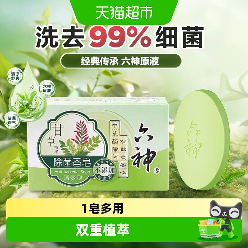 六神中草药香皂沐浴放松90g图片