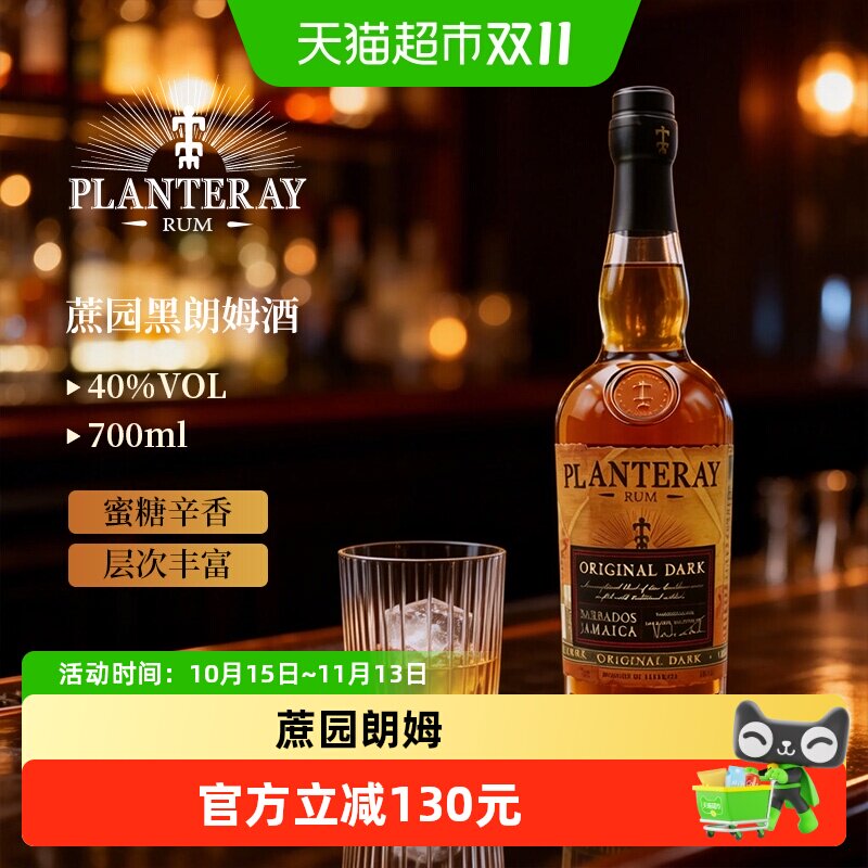 【进口】蔗园黑朗姆酒700ML洋酒调酒百搭基酒巴巴多斯DIY鸡尾酒