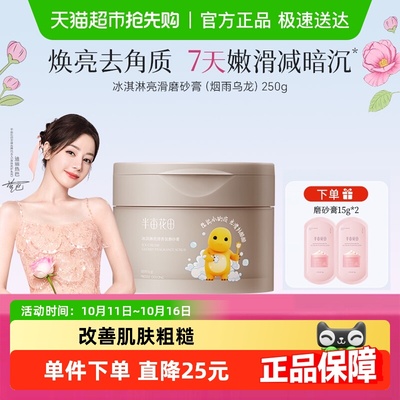 半亩花田冰淇淋身体磨砂膏