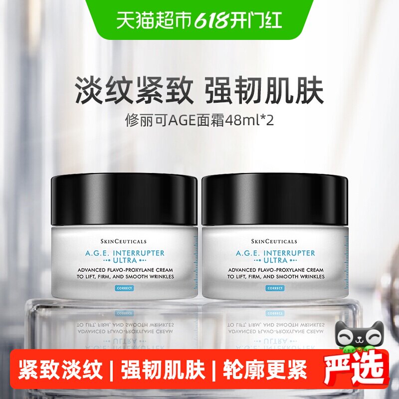【下拉领淘金币更优惠】修丽可塑颜紧致AGE精华面霜48ml*2瓶