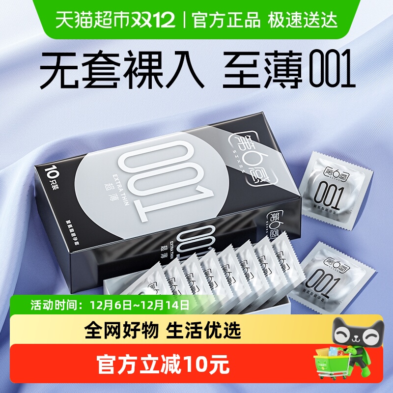 第6感001超薄避孕套