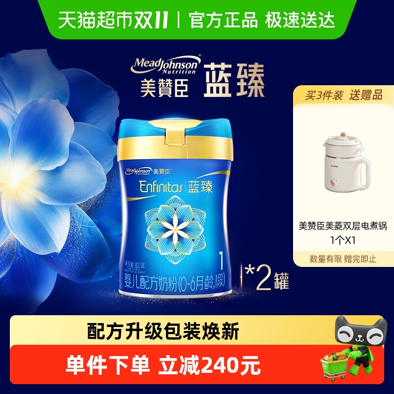 【新国标】美赞臣蓝臻婴儿配方奶粉1段(0-6月龄)820g*2罐非箱装