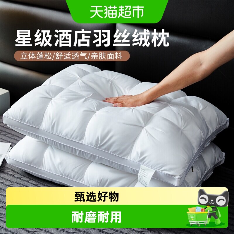 俞兆林五星级酒店枕头超柔助睡眠护颈椎家用单人枕芯一对不塌陷