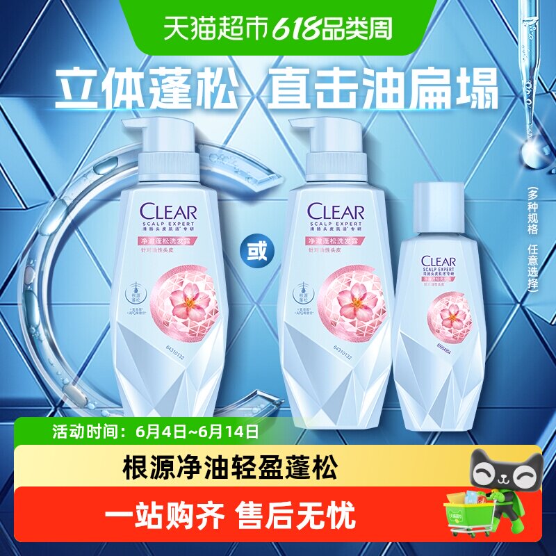 清扬头皮净澈蓬松洗发露深层控油