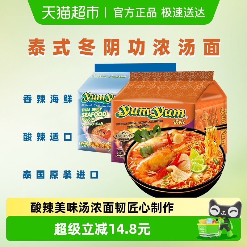 泰国进口yumyum养养冬阴功酸辣虾浓汤面香辣海鲜70g*10包方便泡面