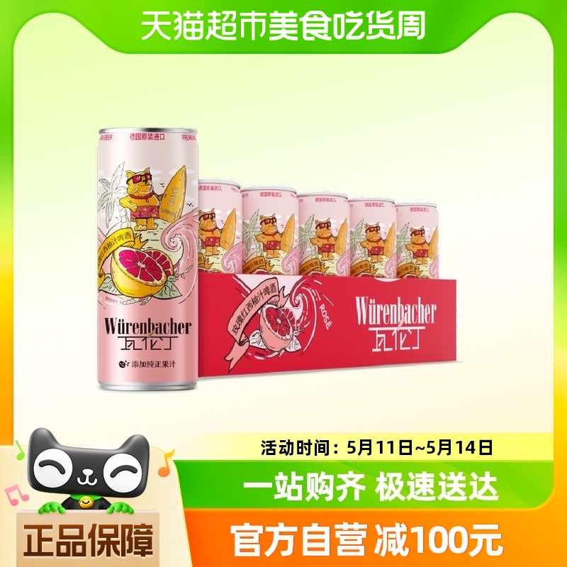 瓦伦丁啤酒玫瑰红西柚汁330ml*20听德国进口聚会畅饮 酒类 啤酒 原图主图