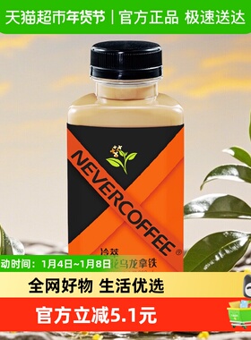 Never Coffee冷萃桂花乌龙风味拿铁300ml即饮咖啡顺丰发货