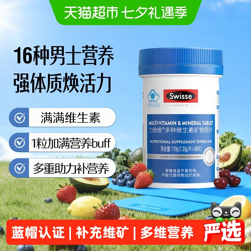 Swisse斯维诗片剂矿物质片维生素