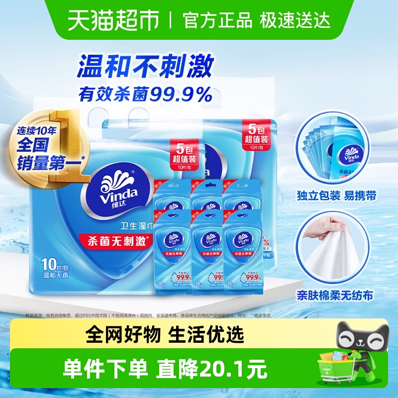 维达杀菌洁肤湿巾10片10包卫生