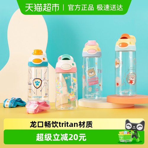 contigo康迪克进口tritan成人儿童水杯