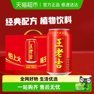 12罐 王老吉凉茶植物饮料310ml 3箱 张凌赫同款