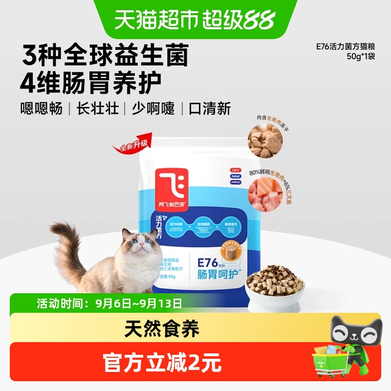 阿飞和巴弟益生菌猫粮佛手山药图片