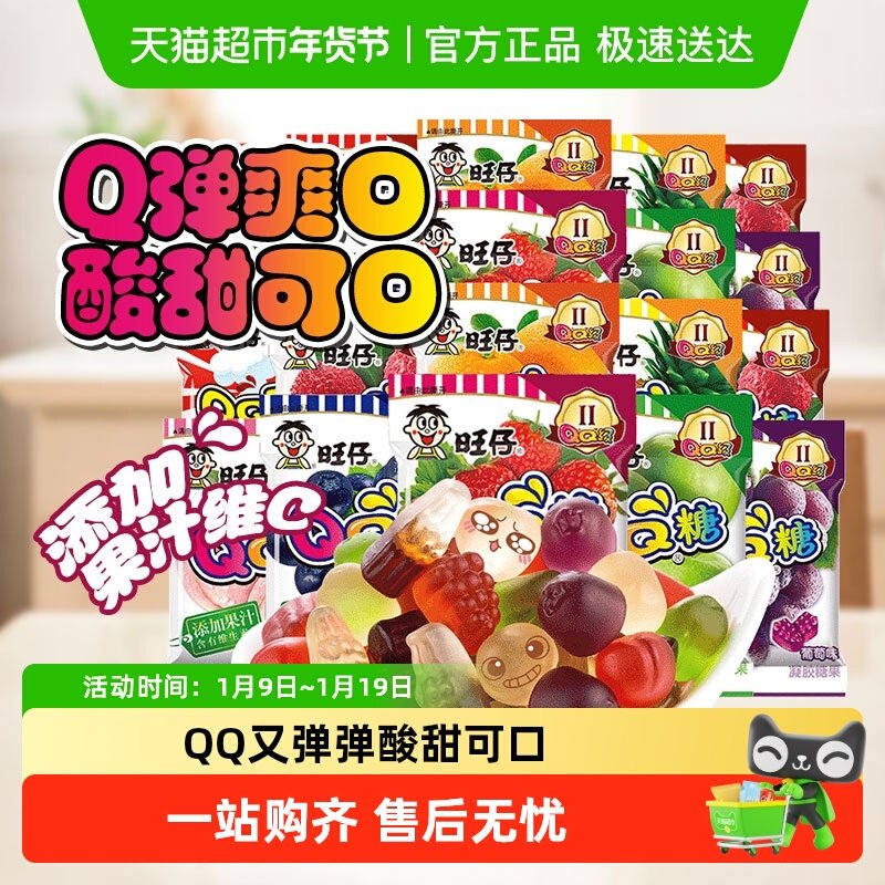 旺旺糖果QQ糖20多口味组合休闲小零食软汁糖果儿童零食