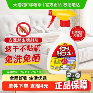 包邮 日本进口安速杀虫喷射剂除螨喷雾250ml无香型速干消臭剂