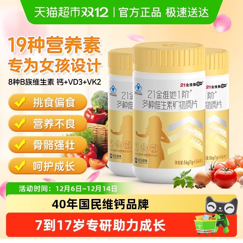 21金维他青少年女复合维生素3瓶