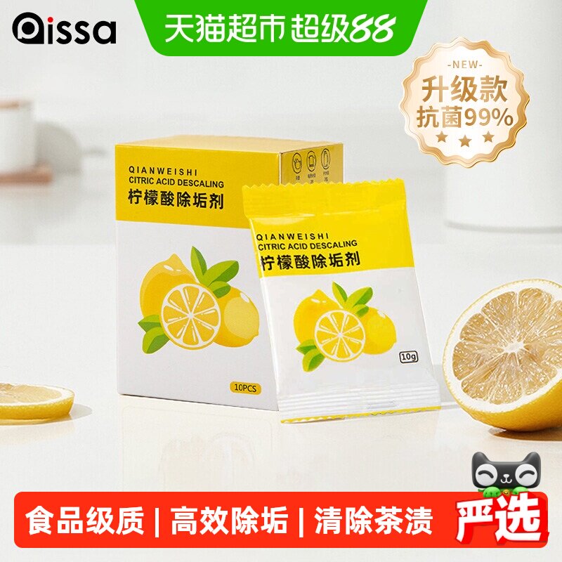 PISSA柠檬酸除垢剂快速溶解茶垢图片