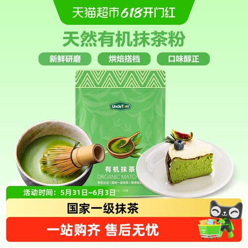 UNCLETOM茶道级有机抹茶粉