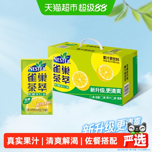 雀巢茶萃柠檬冻红茶低糖真果味