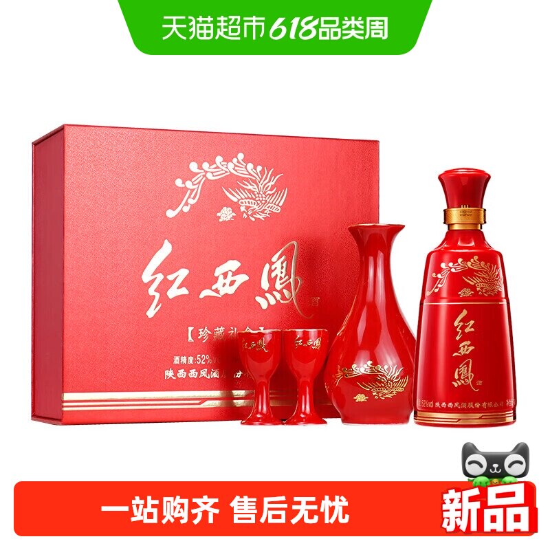 西凤酒红西凤小酒凤香型收藏送礼白酒52度125ml*1盒礼盒装