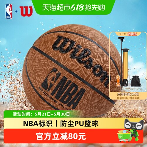 威尔胜7号PU专业篮球防尘表皮款