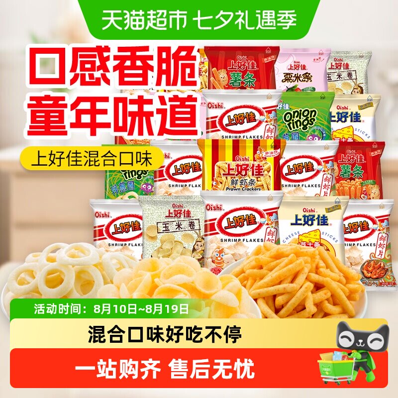 上好佳膨化零食约6g薯片虾片粟米条小吃混合口味
