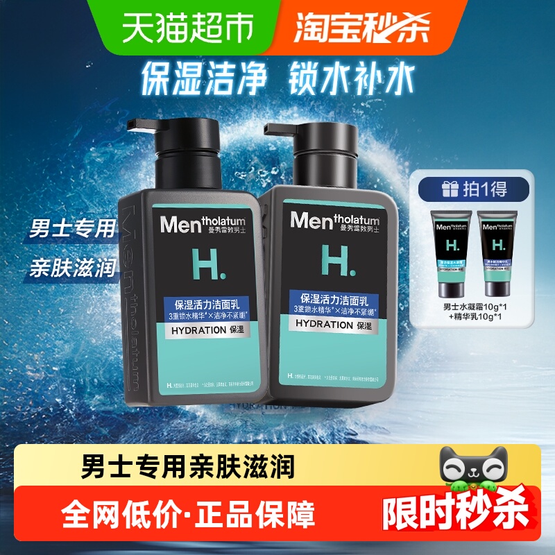 包邮曼秀雷敦洗面奶深层清洁男温和去油保湿活力150ml双支
